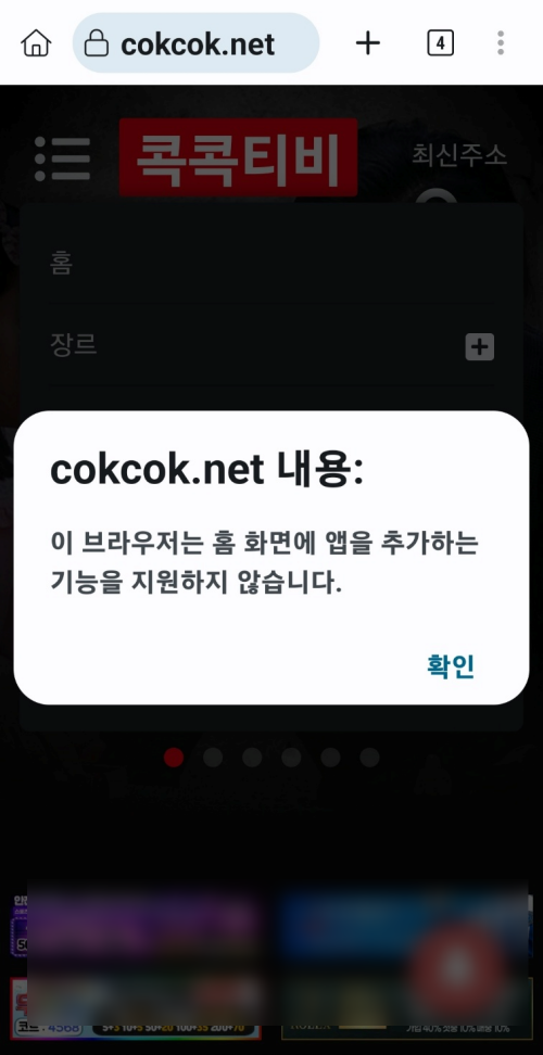 콕콕티비 모바일 앱다운로드 링크